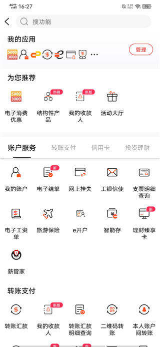 工商银行海外版