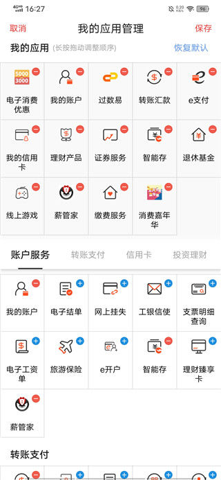 工商银行海外版