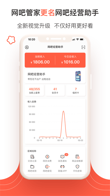 网吧经营助手截图1
