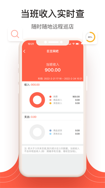 网吧经营助手截图2