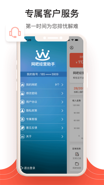 网吧经营助手截图3