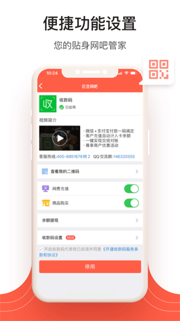 网吧经营助手截图4
