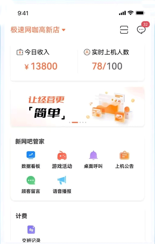 网吧经营助手