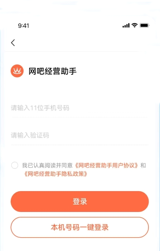网吧经营助手