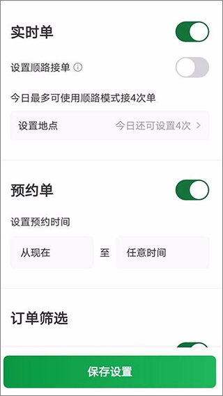 三合出行司机端app截图3