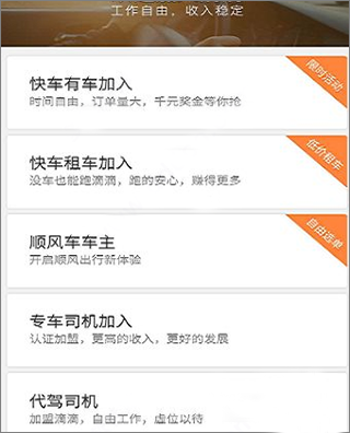 三合出行司机端app