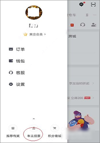 三合出行司机端app