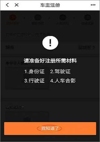三合出行司机端app