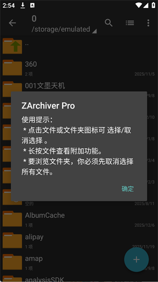 ZArchiverPro老版本