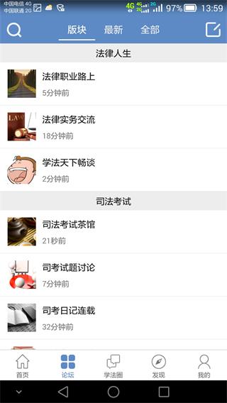 学法网截图4