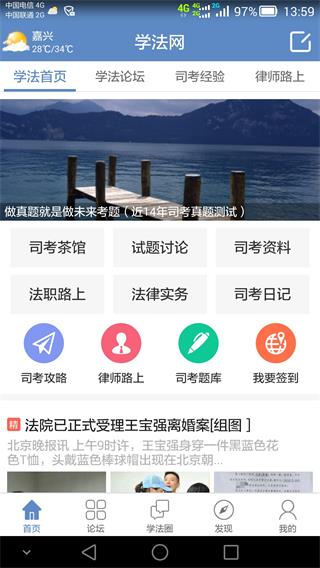 学法网截图1