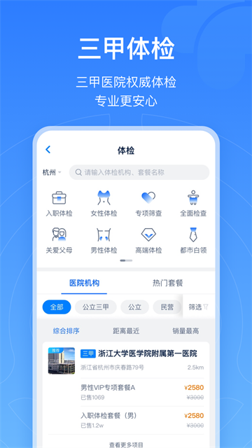 浙江健康导航(浙江预约挂号)截图3