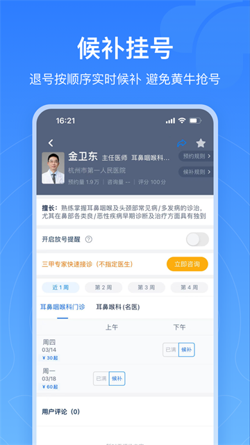 浙江健康导航(浙江预约挂号)截图2