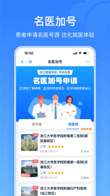 浙江健康导航(浙江预约挂号)截图4