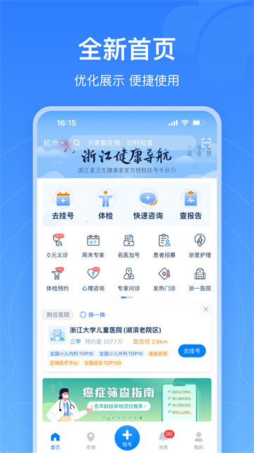 浙江健康导航(浙江预约挂号)截图5