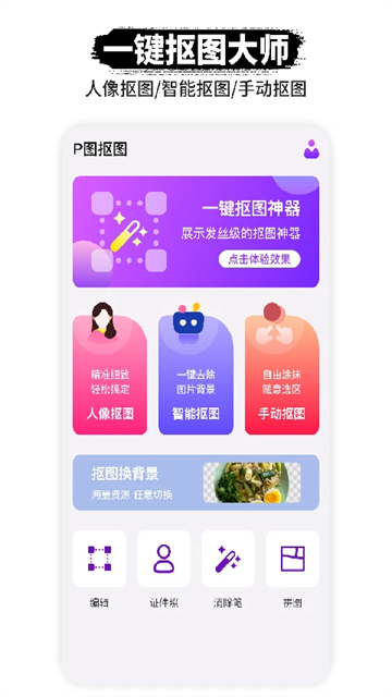 P图抠图截图4