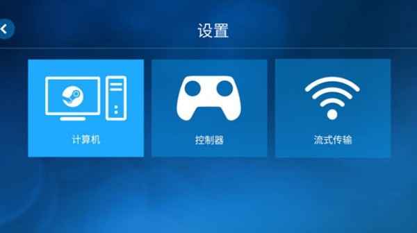 Steamlink安卓版