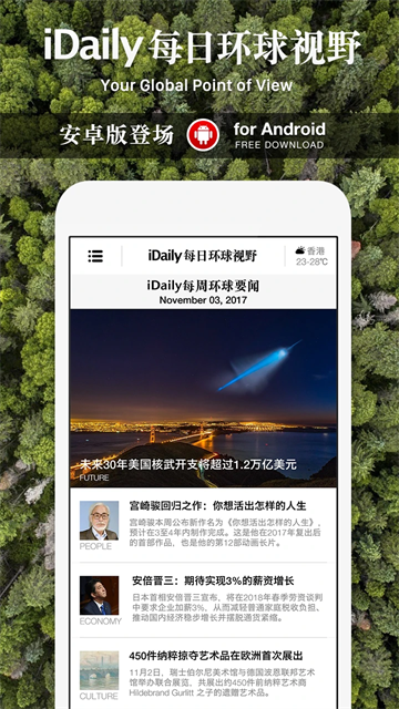 iDaily每日环球视野截图2