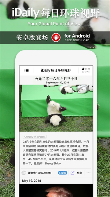 iDaily每日环球视野截图4