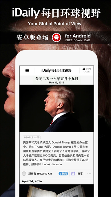 iDaily每日环球视野截图5