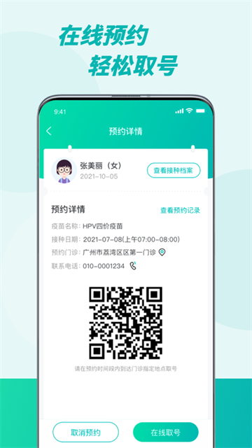 粤苗截图3