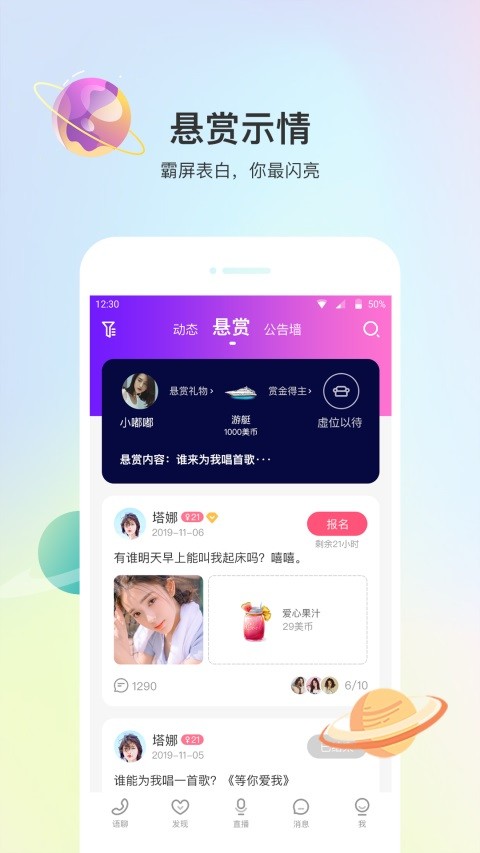 声优热聊最新版本截图3