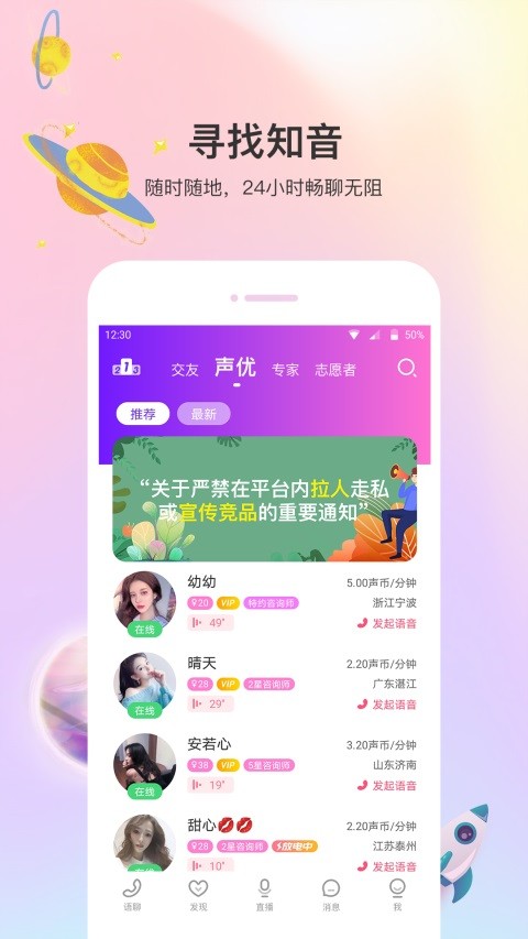 声优热聊最新版本截图4
