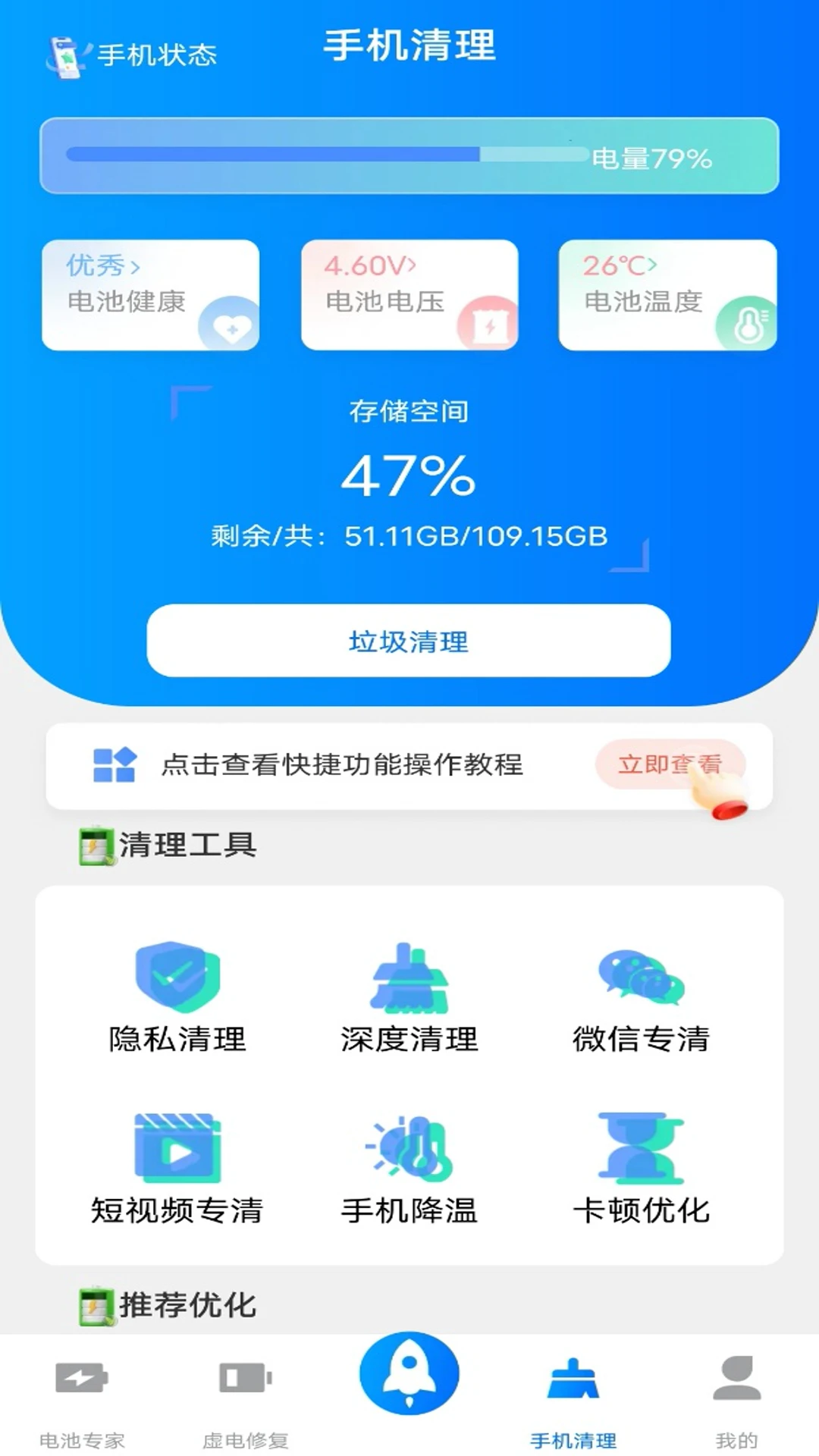 电池医生截图1
