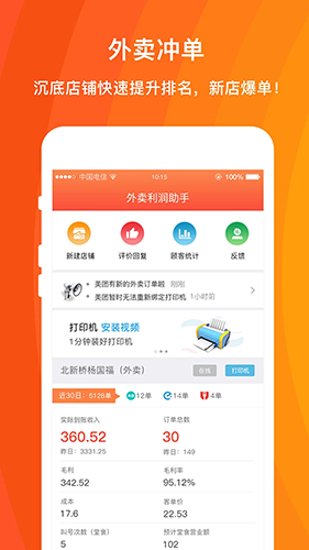 外卖利润助手app截图1
