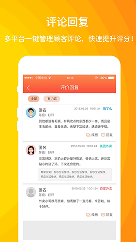 外卖利润助手app截图3