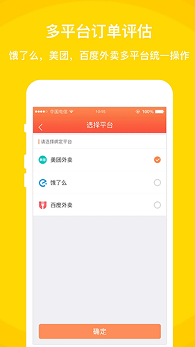 外卖利润助手app截图4