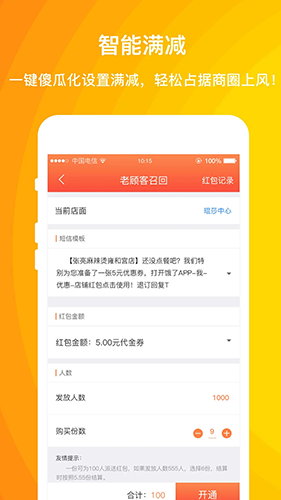 外卖利润助手app截图5