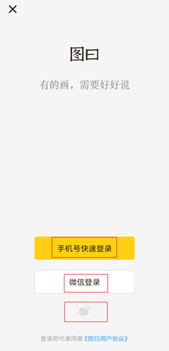图曰官方版最新版