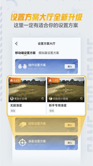 和平营地截图2