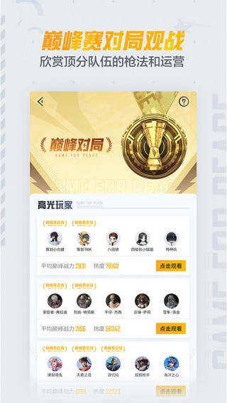 和平营地截图3