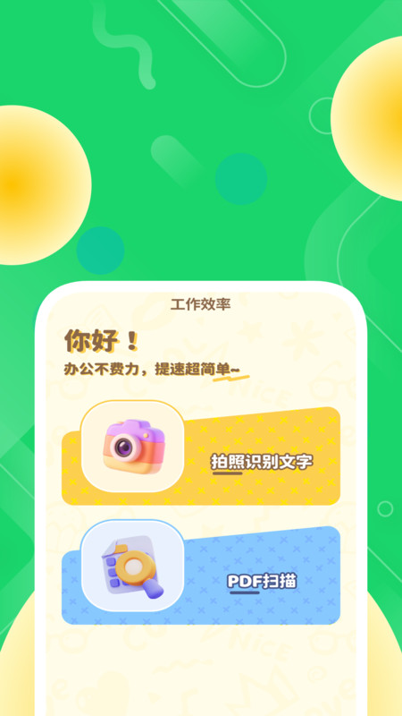 万全扫通识别王