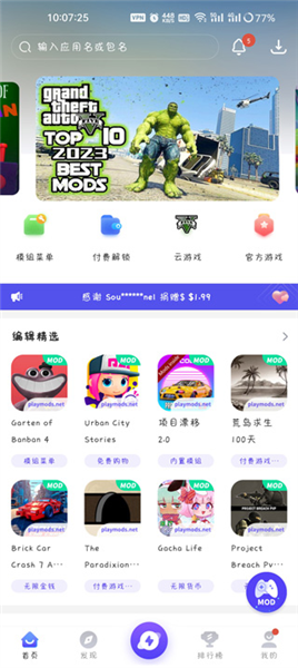 playmods中国正式开放版