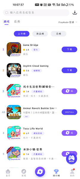 playmods中国正式开放版