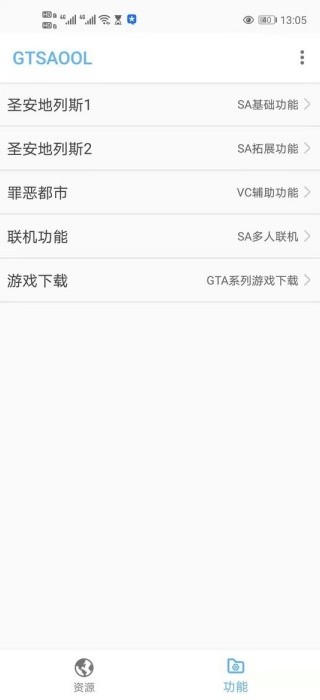 Gtsaool截图3