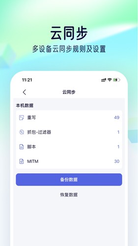 Storm Sniffer软件截图3