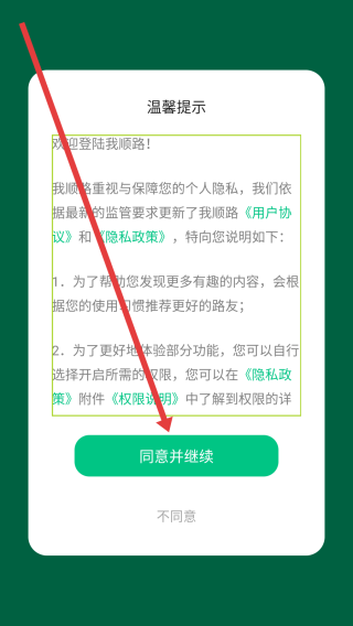 我顺路软件
