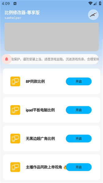 比例助手16:9无黑边