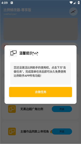 比例助手16:9无黑边