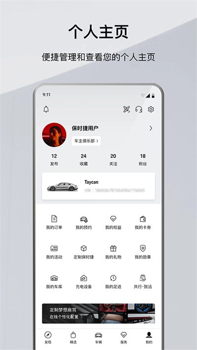 保时捷安卓版截图1