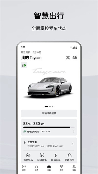 保时捷安卓版截图3