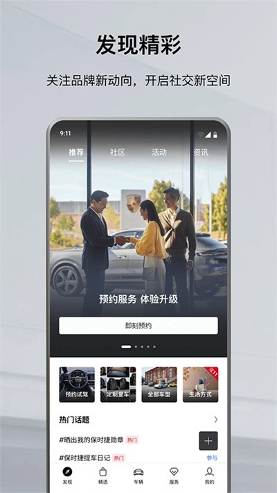 保时捷安卓版截图5