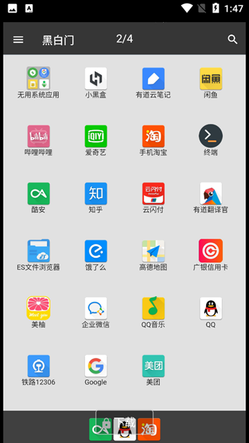 黑白门截图3