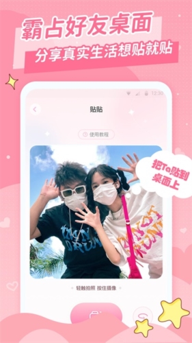 爱情日记安卓版截图3
