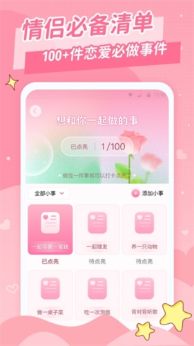 爱情日记安卓版截图2