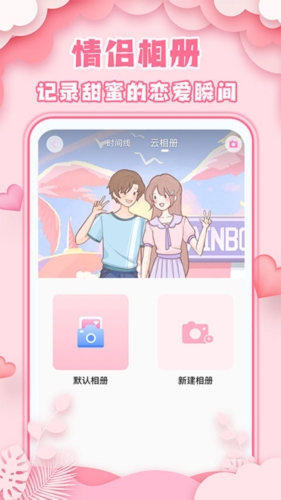 爱情日记安卓版截图1